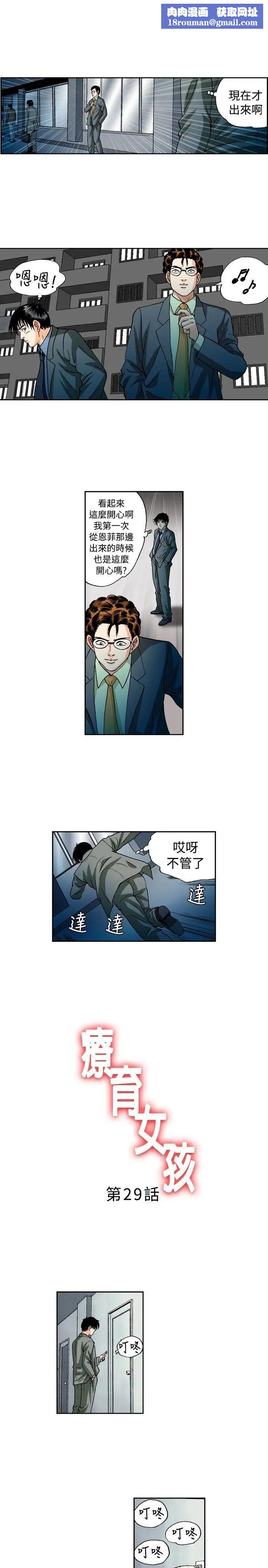 疗癒女孩第29话