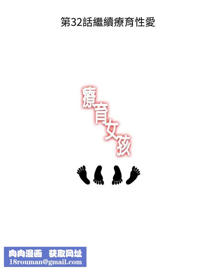疗癒女孩第31话