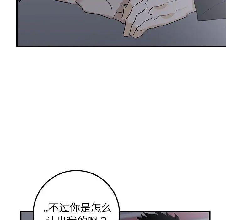 牵我手好吗?第19话