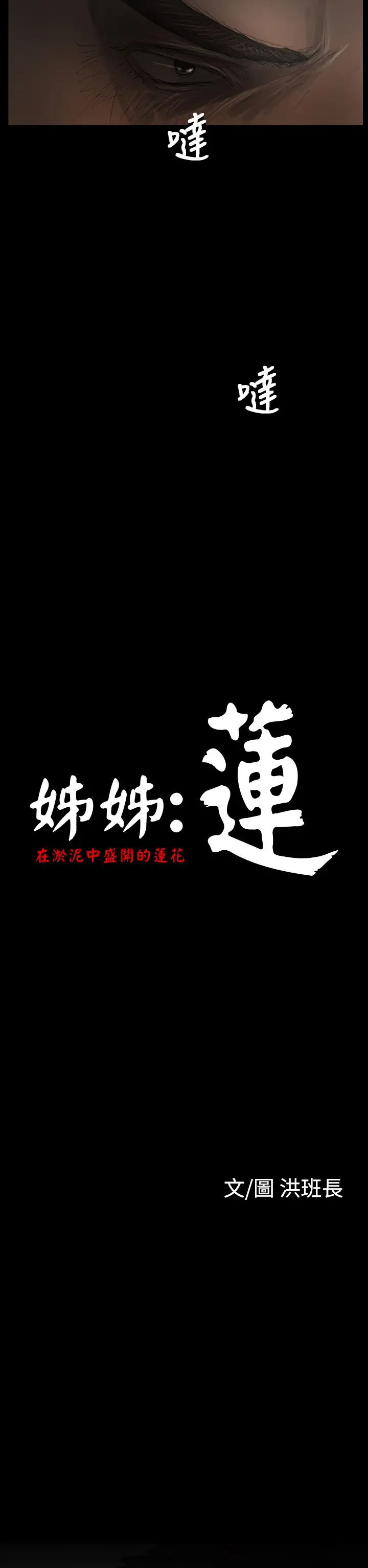 姐姐第30话