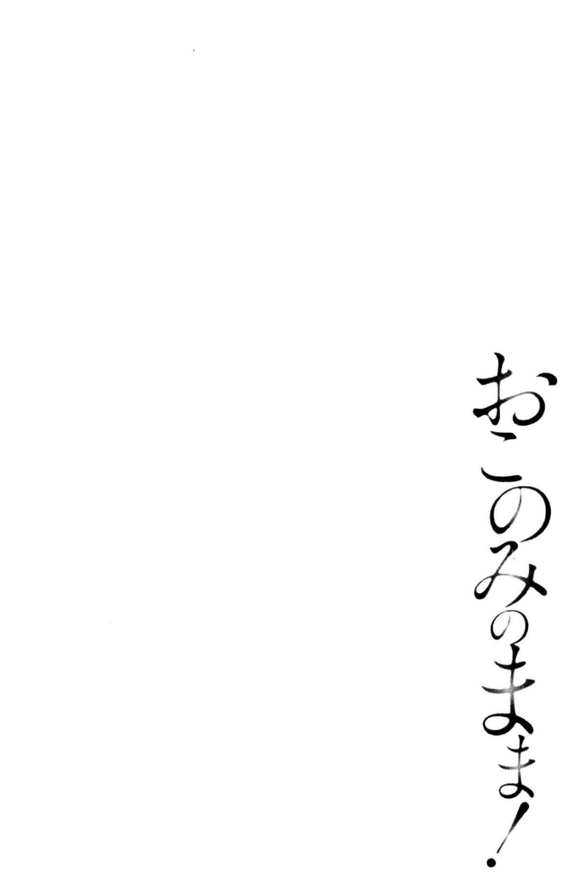 [中國翻訳][ポン貴花田]おこのみのまま![中國翻訳][ポン貴花田]おこのみのまま!