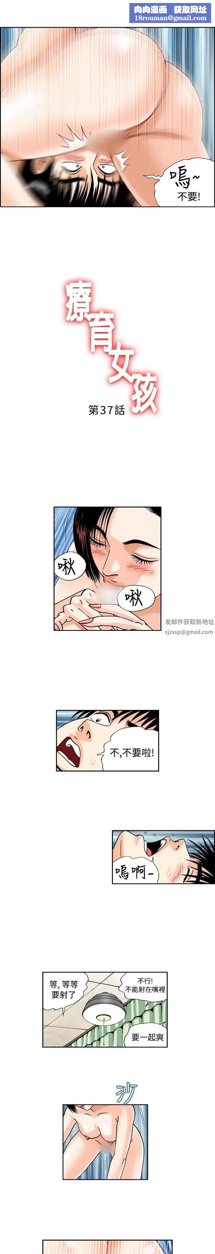 疗癒女孩第37话