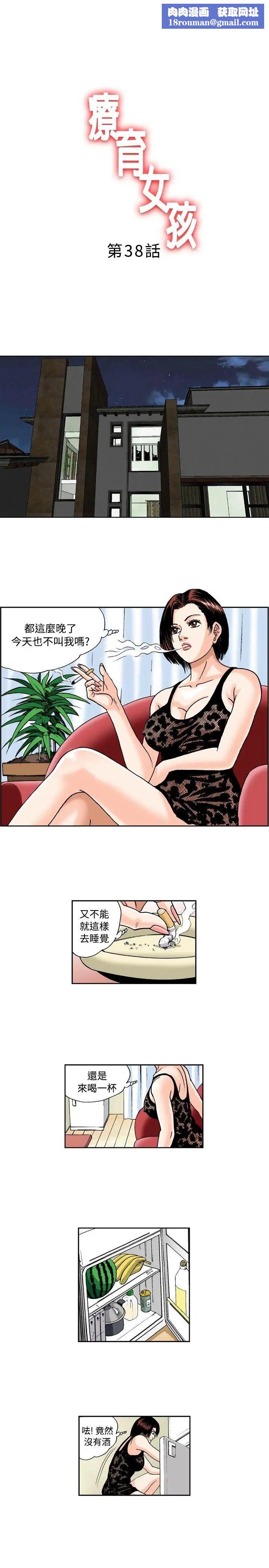 疗癒女孩第38话