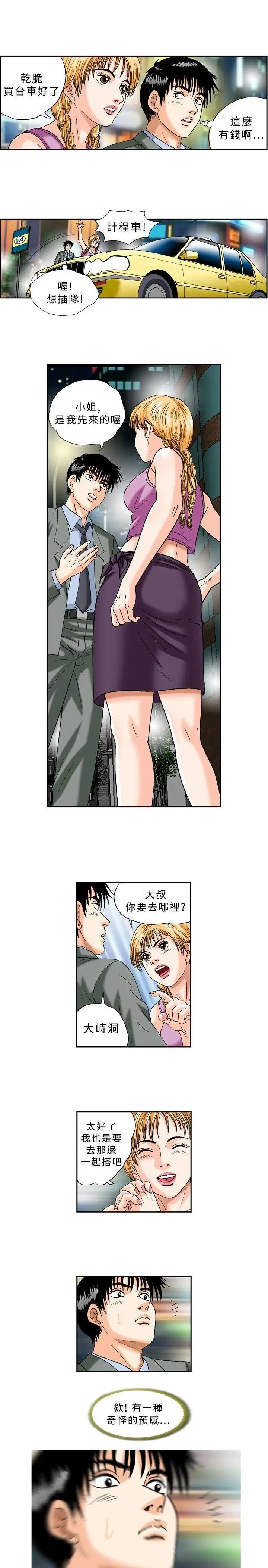 療癒女孩第39話