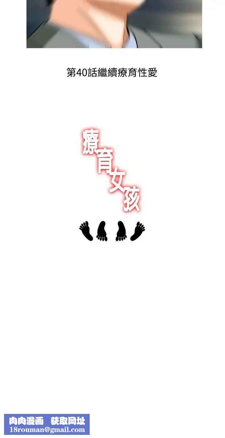 疗癒女孩第39话