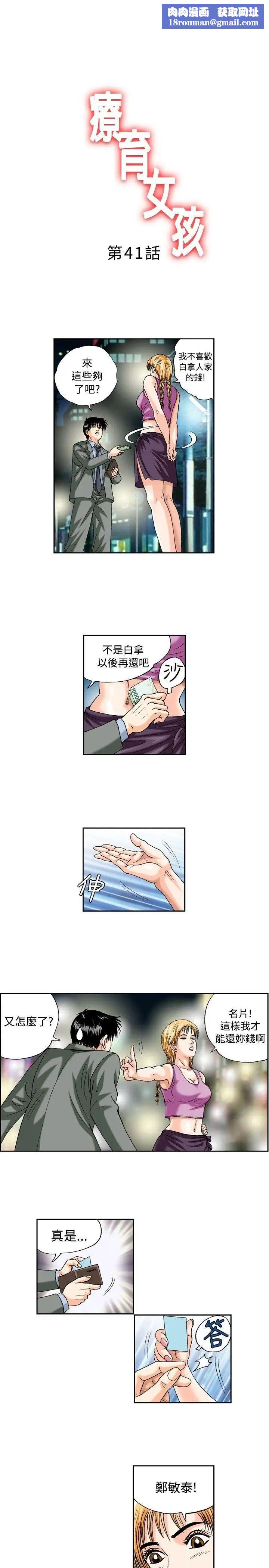 療癒女孩第41話