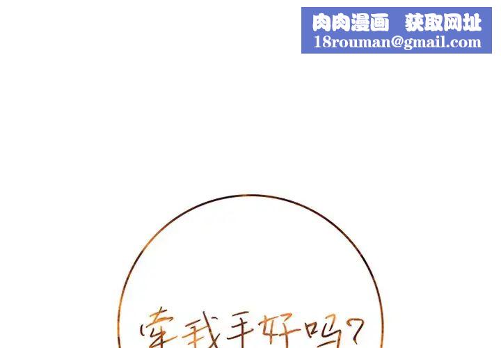 牵我手好吗?第21话