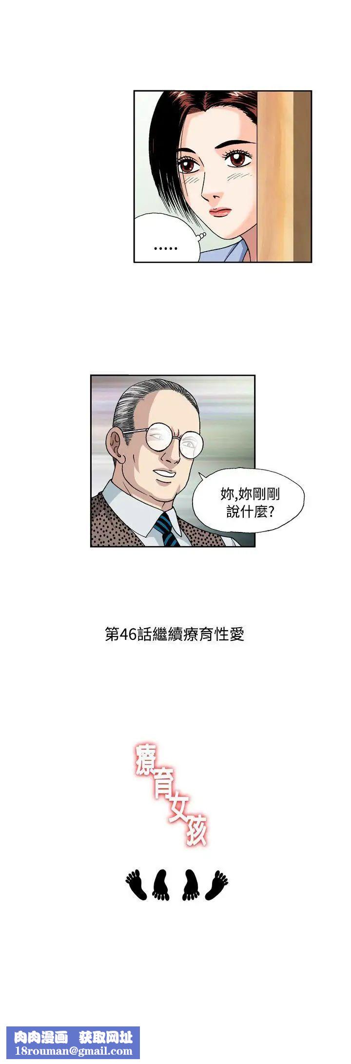 疗癒女孩第45话