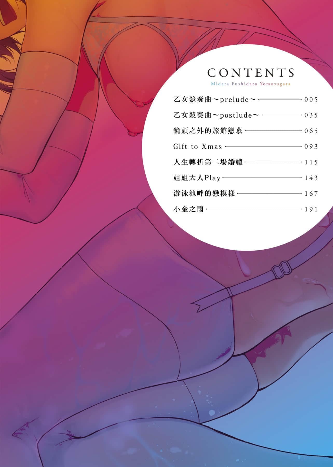 [みかわや]みだらふしだらよもすがら[中国翻訳][DL版][みかわや]みだらふしだらよもすがら[中国翻訳][DL版]