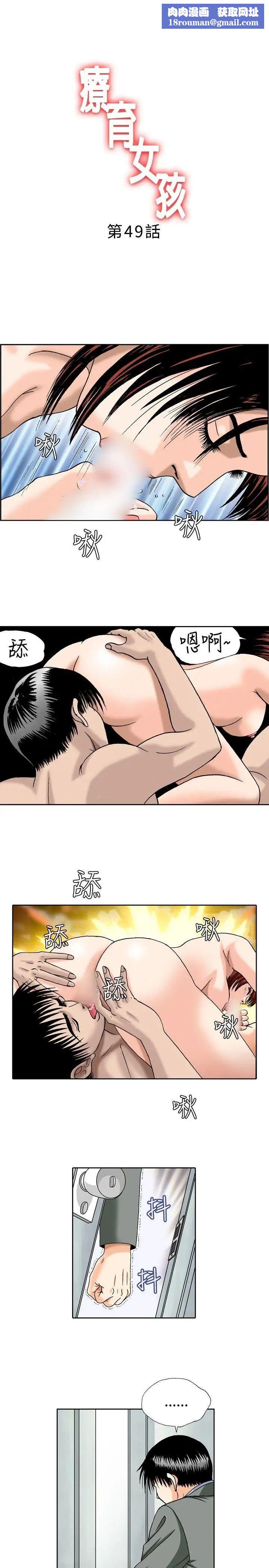 疗癒女孩第49话