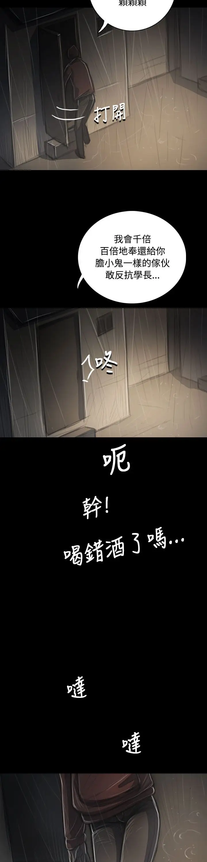 姐姐第38话