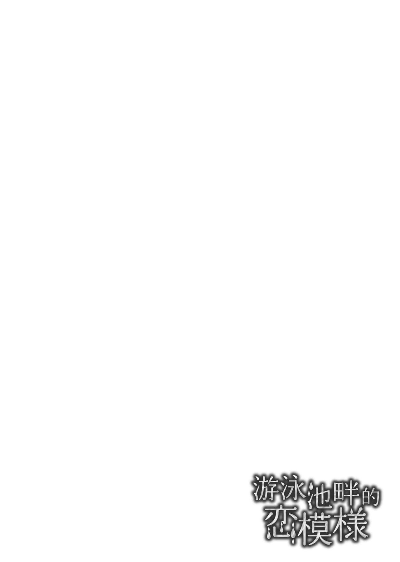 [みかわや]みだらふしだらよもすがら[中國翻訳][DL版][みかわや]みだらふしだらよもすがら[中國翻訳][DL版]