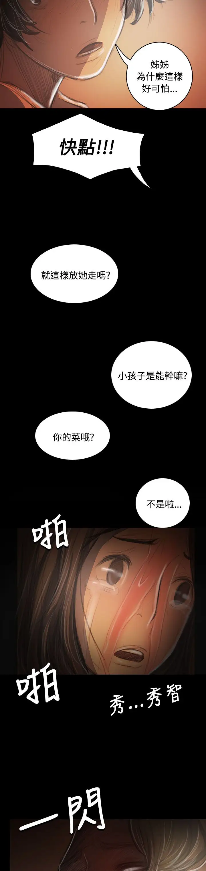 姐姐第39话