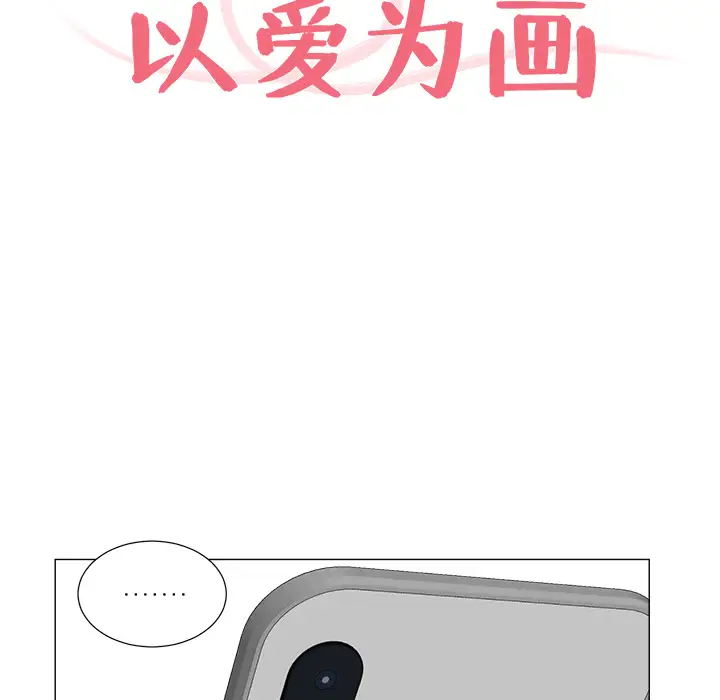 以爱为画第5话