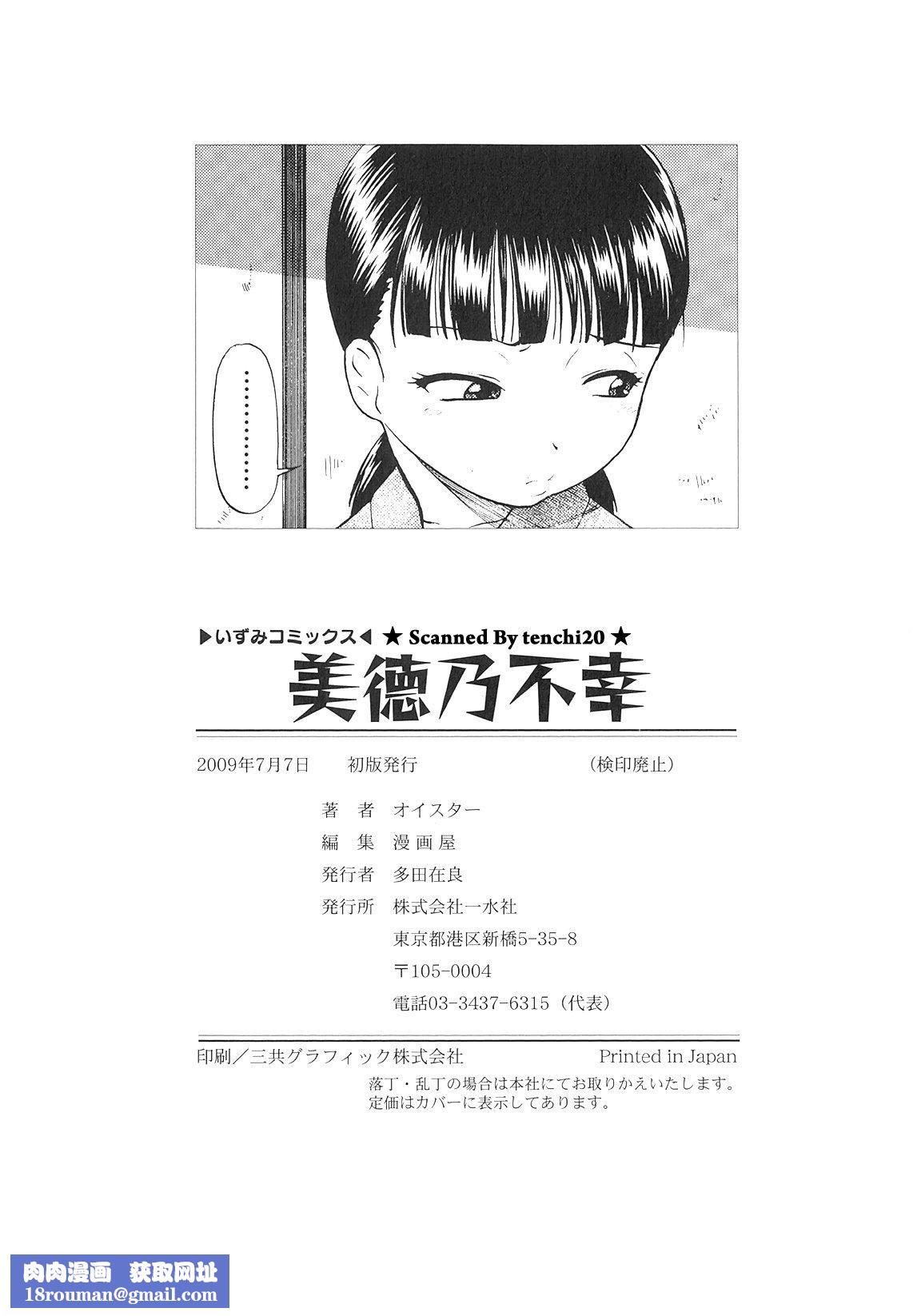 [オイスター]美德乃不幸[オイスター]美德乃不幸