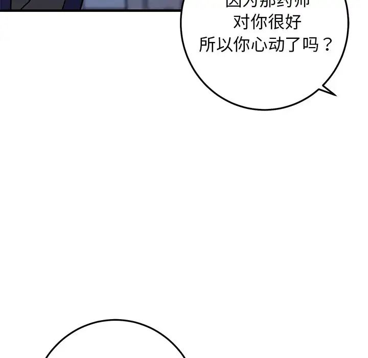 牵我手好吗?第29话