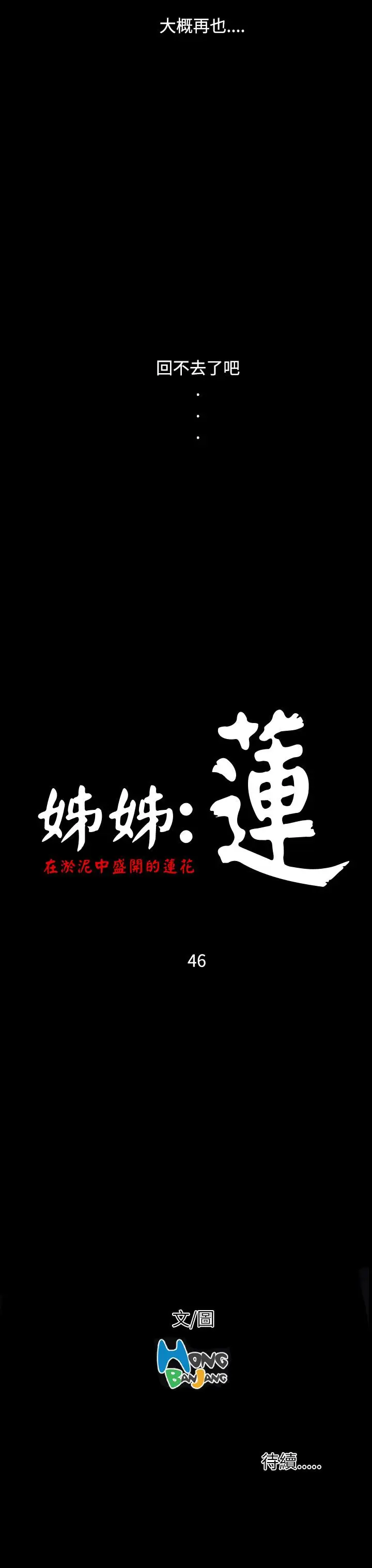 姐姐第46话