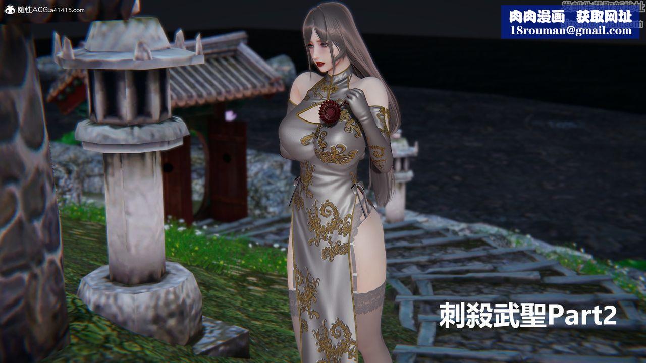 [3D]刺殺武聖第03話