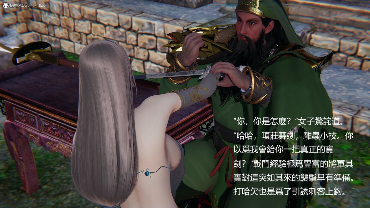 [3D]刺殺武聖第04話