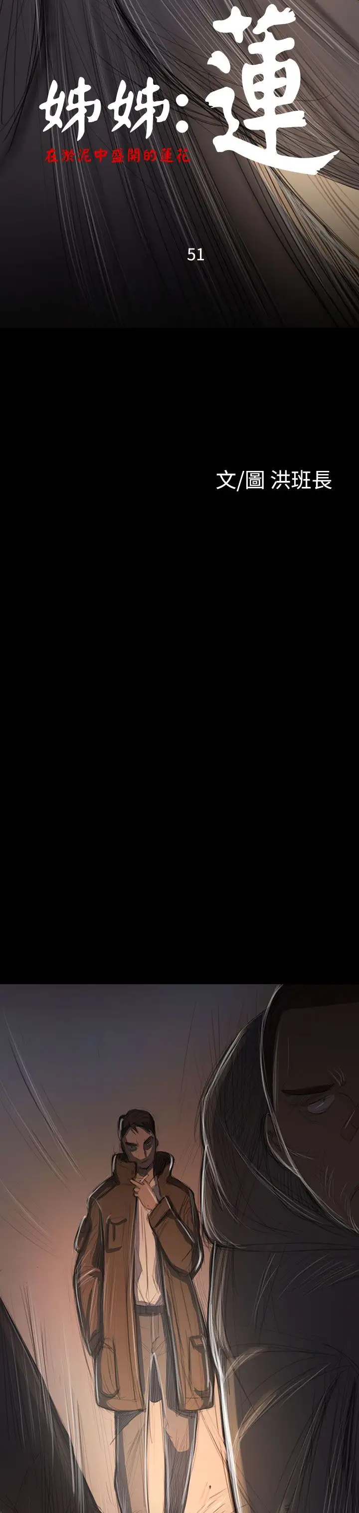 姐姐第51话
