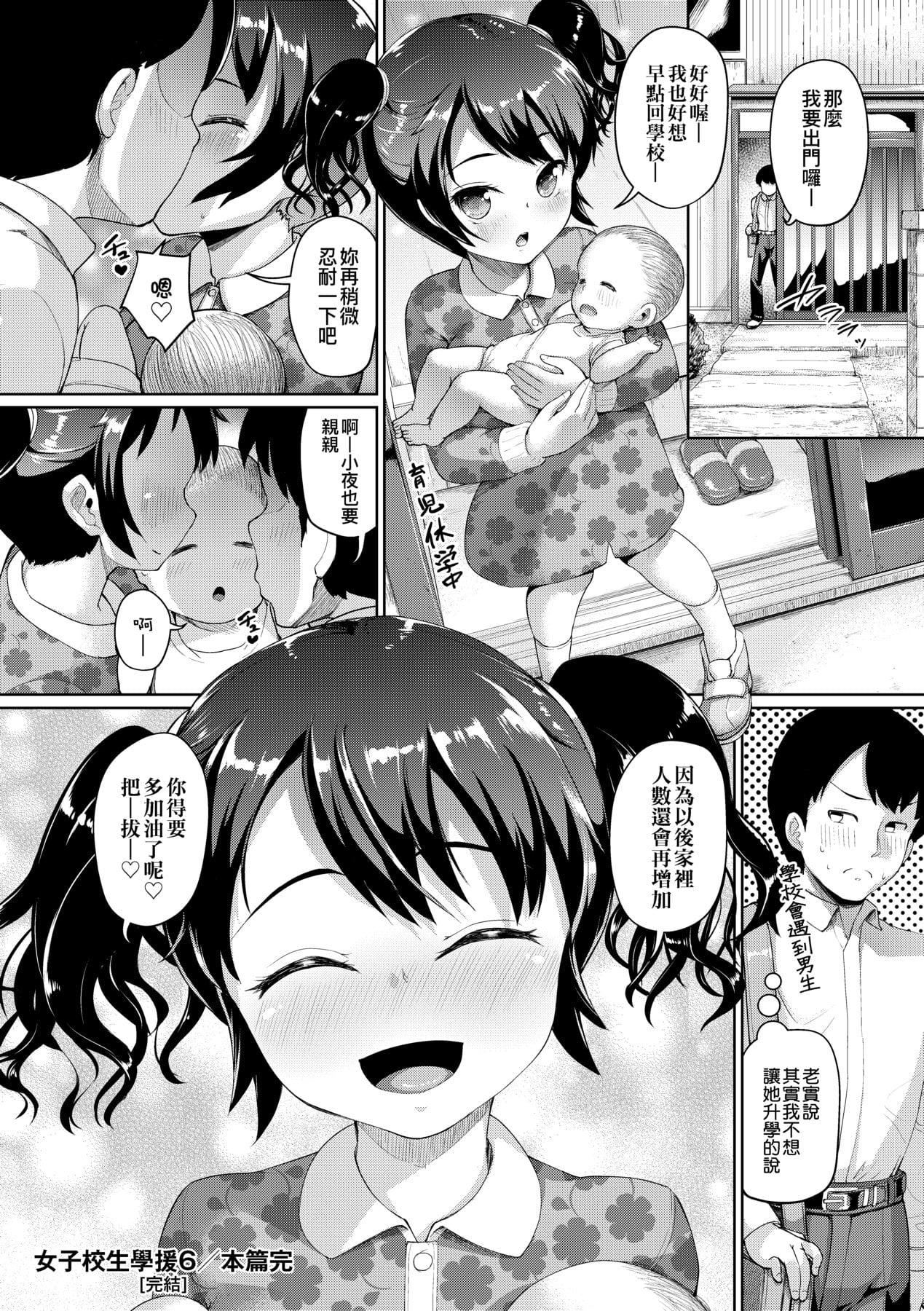 [しょうさん坊主]じぇいえす學援〜生徒を買う教師達〜[中國翻訳][DL版][しょうさん坊主]じぇいえす學援〜生徒を買う教師達〜[中國翻訳][DL版]