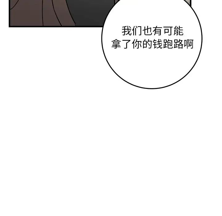 牽我手好嗎?第33话