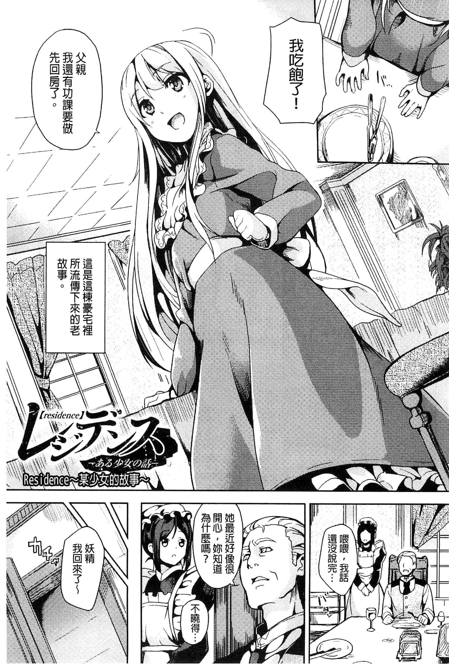 [DATE]レジデンス～歪んだ愿いで少女に変わる～[中国翻訳][DATE]レジデンス～歪んだ愿いで少女に変わる～[中国翻訳]