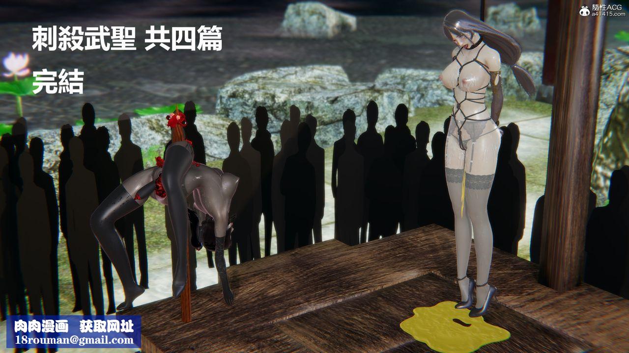 [3D]刺殺武聖第08話-最終話