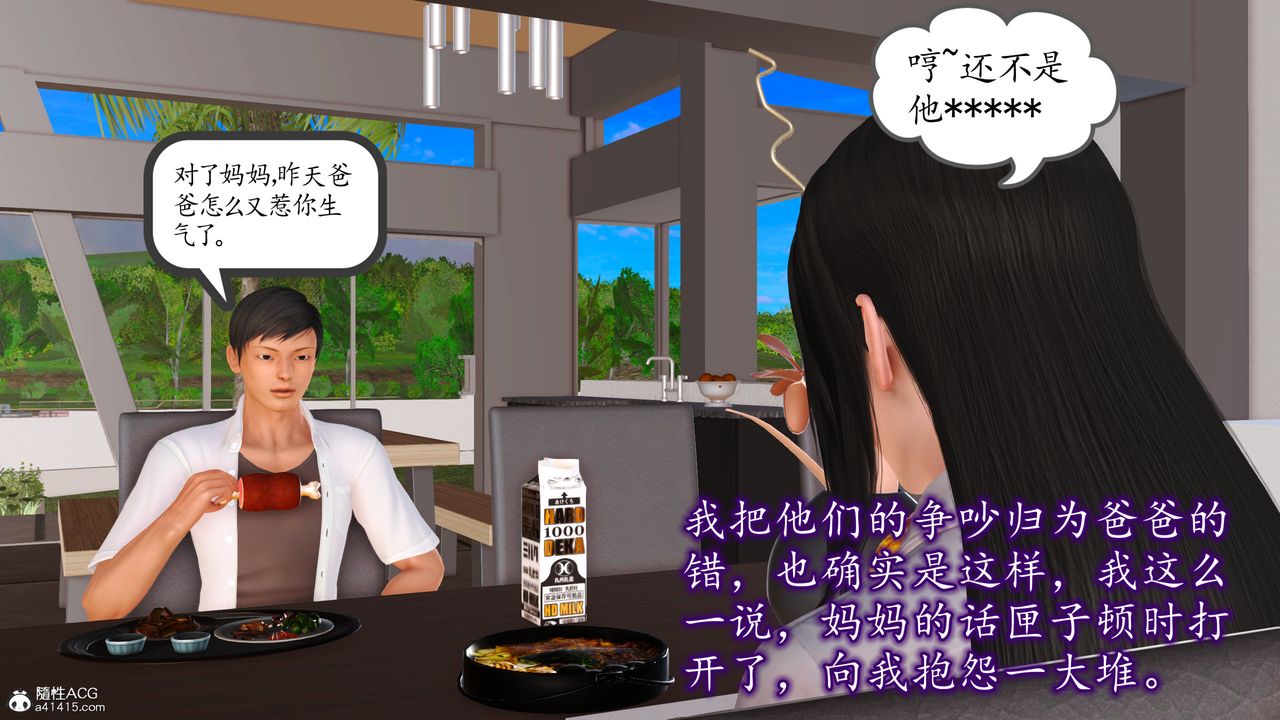 [3D]不知情的父亲助我攻略美母第01话