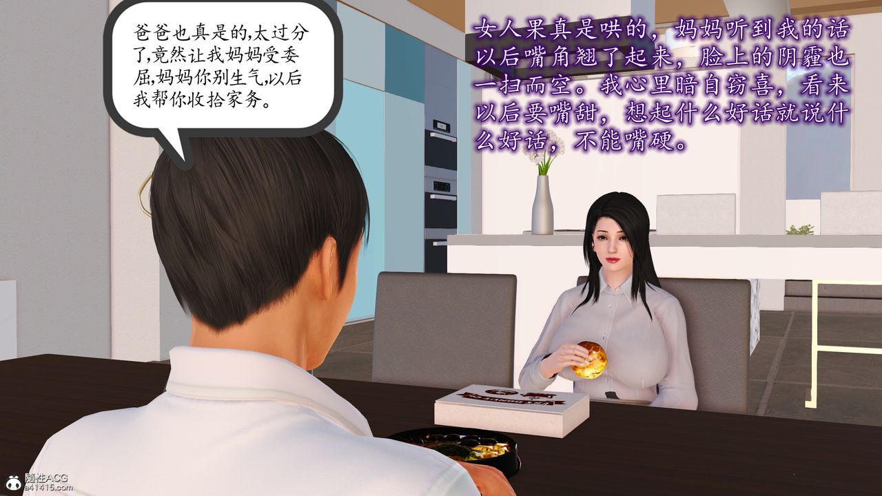 [3D]不知情的父亲助我攻略美母第01话