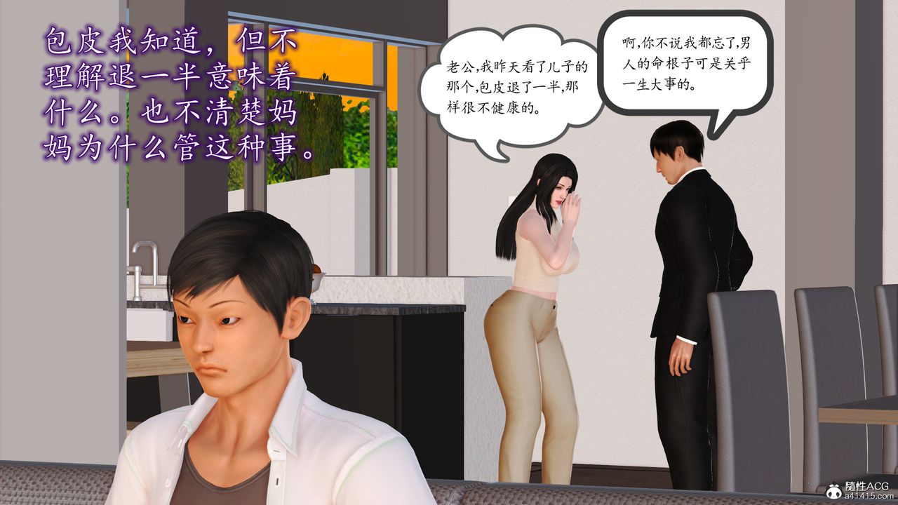 [3D]不知情的父亲助我攻略美母第02话