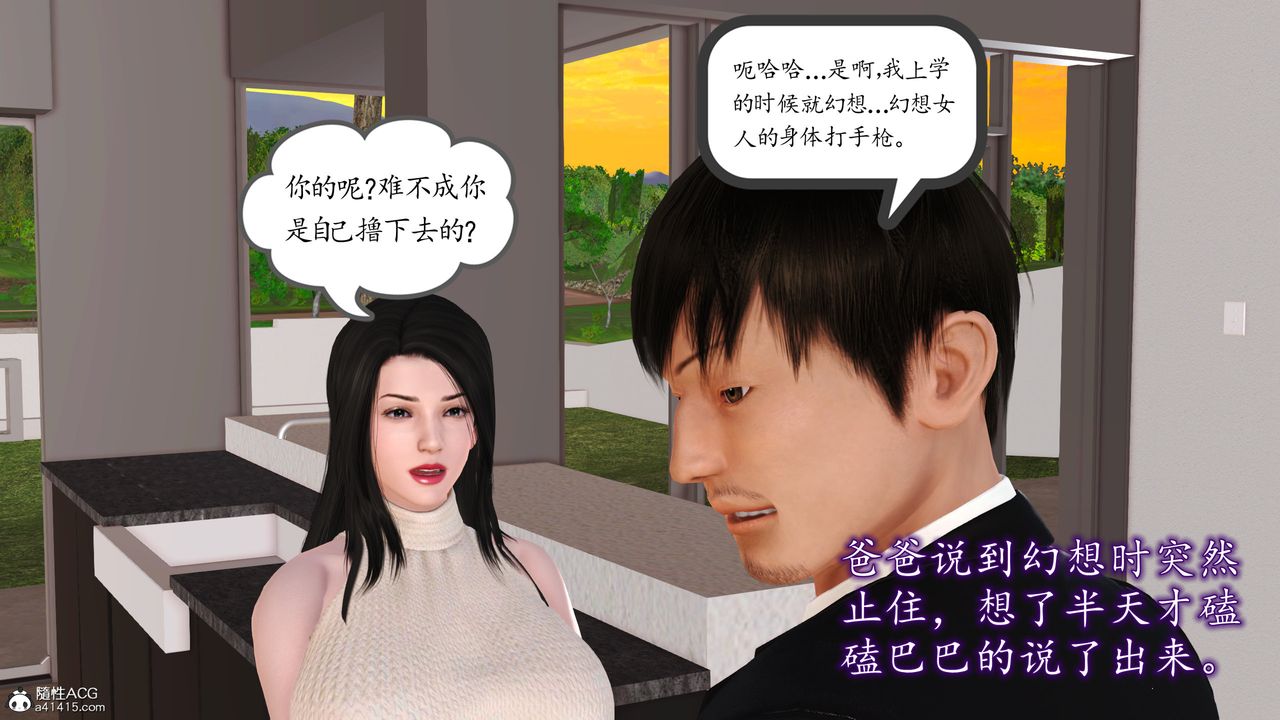 [3D]不知情的父亲助我攻略美母第02话