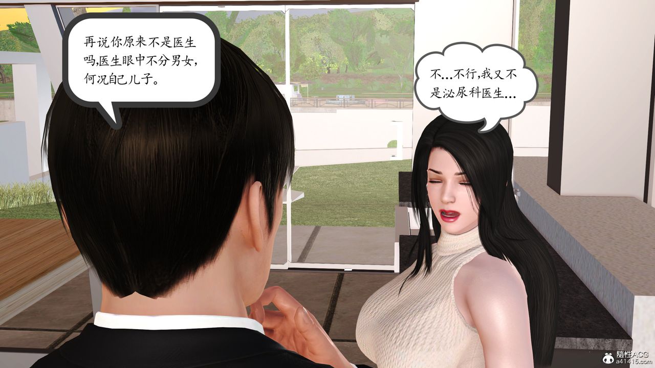 [3D]不知情的父亲助我攻略美母第02话