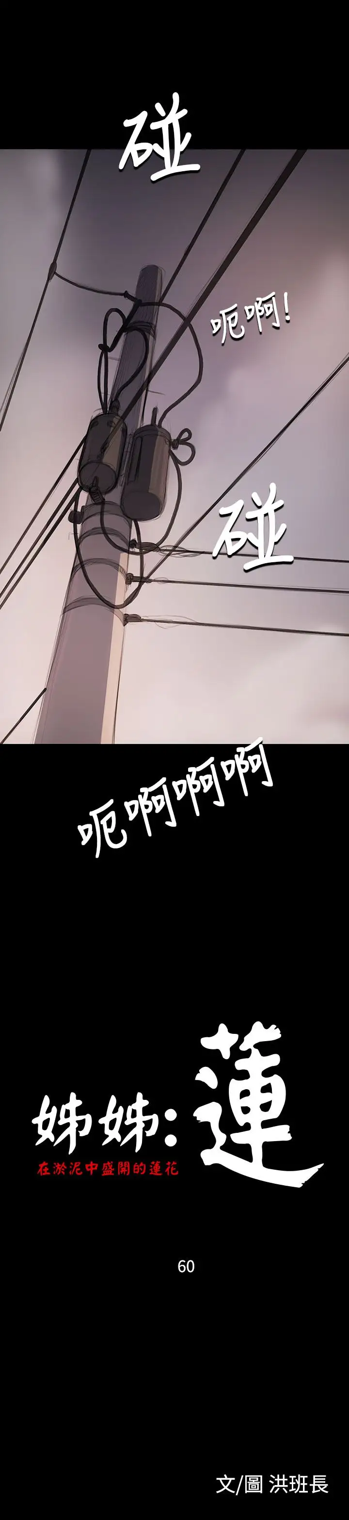 姐姐第60话