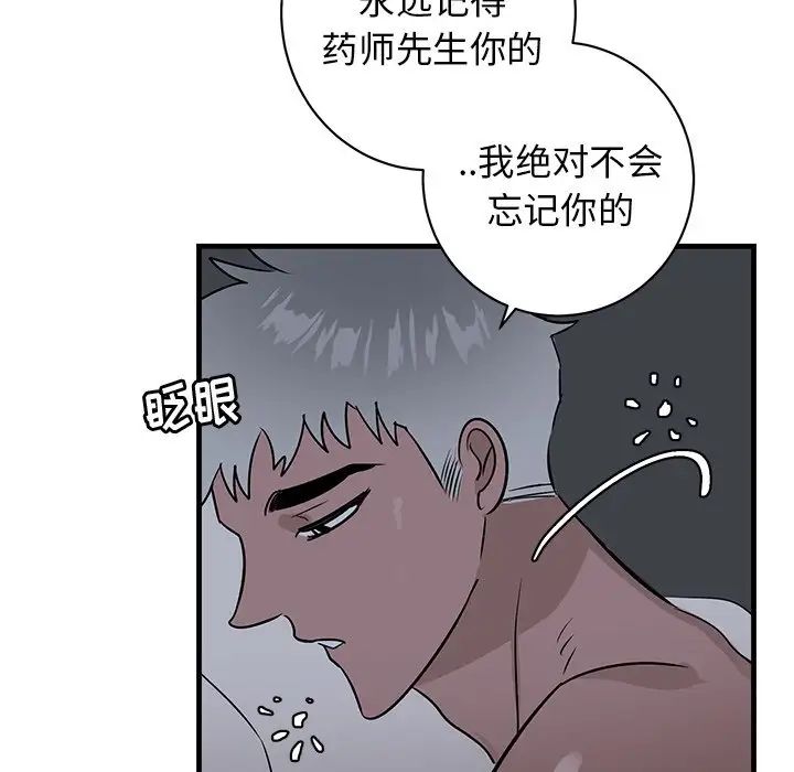 牽我手好嗎?第38話