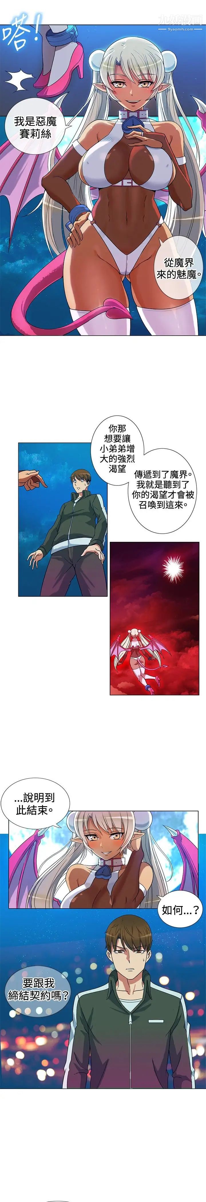 30cm立约人第2话-阴茎增大术