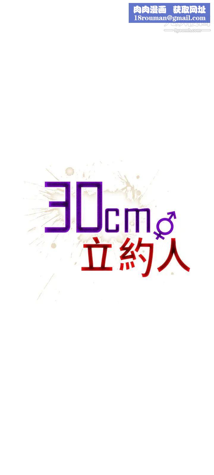 30cm立约人第3话-电车痴汉