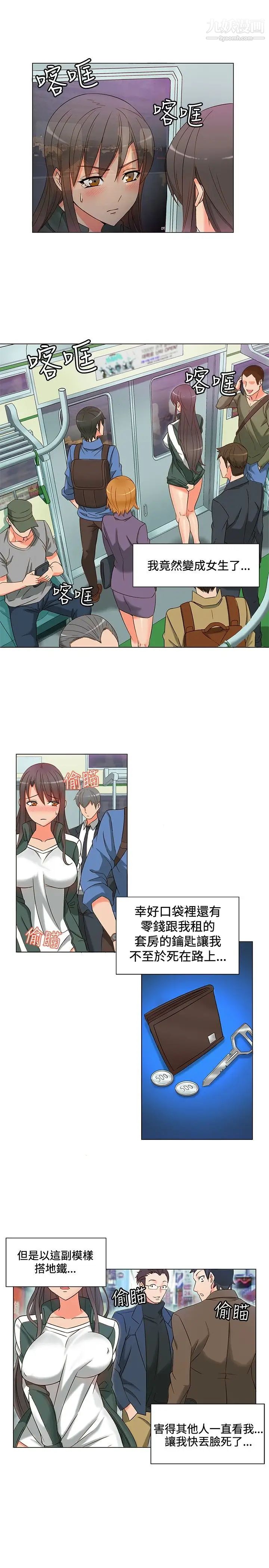 30cm立约人第3话-电车痴汉