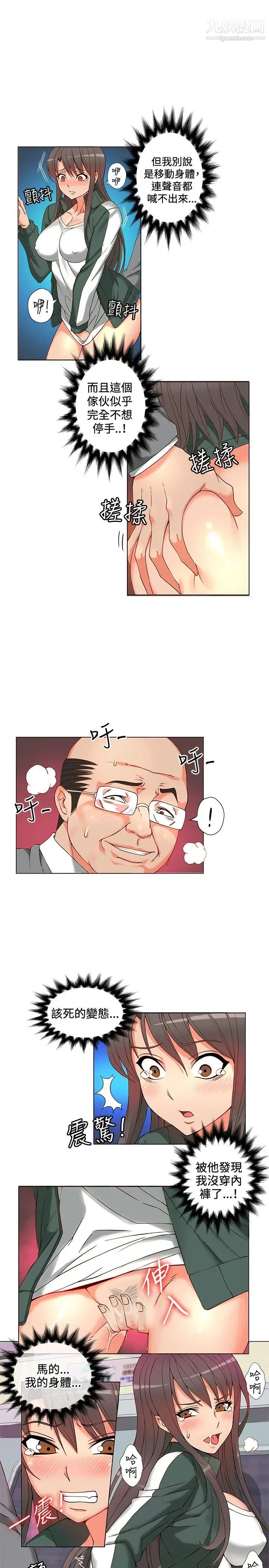 30cm立约人第3话-电车痴汉