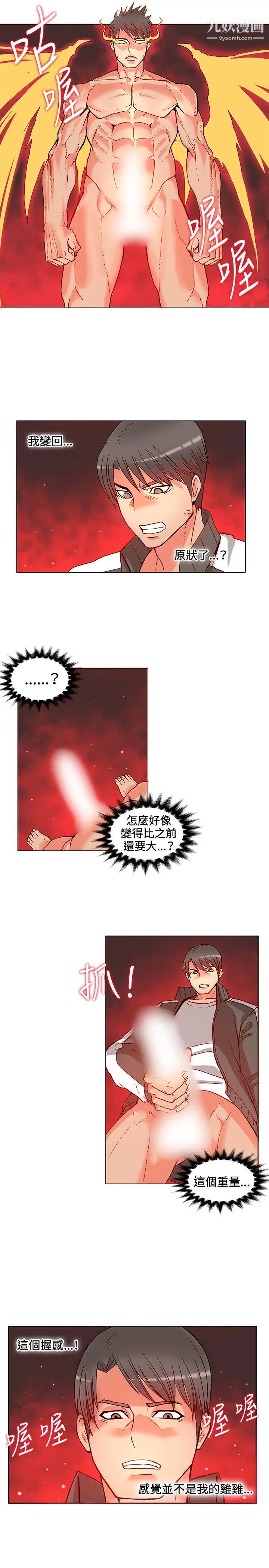 30cm立约人第4话-契约