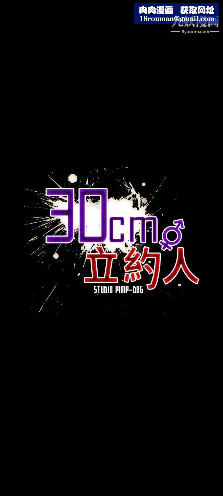 30cm立约人第6话-硬上
