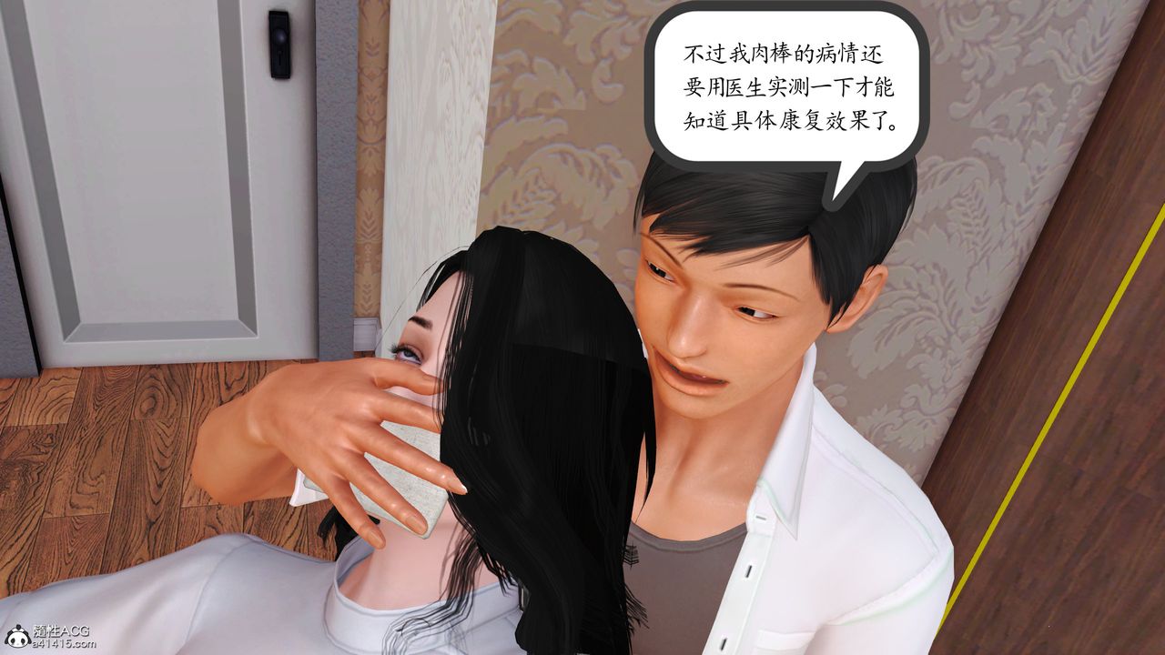 [3D]不知情的父親助我攻略美母第10話-最終話