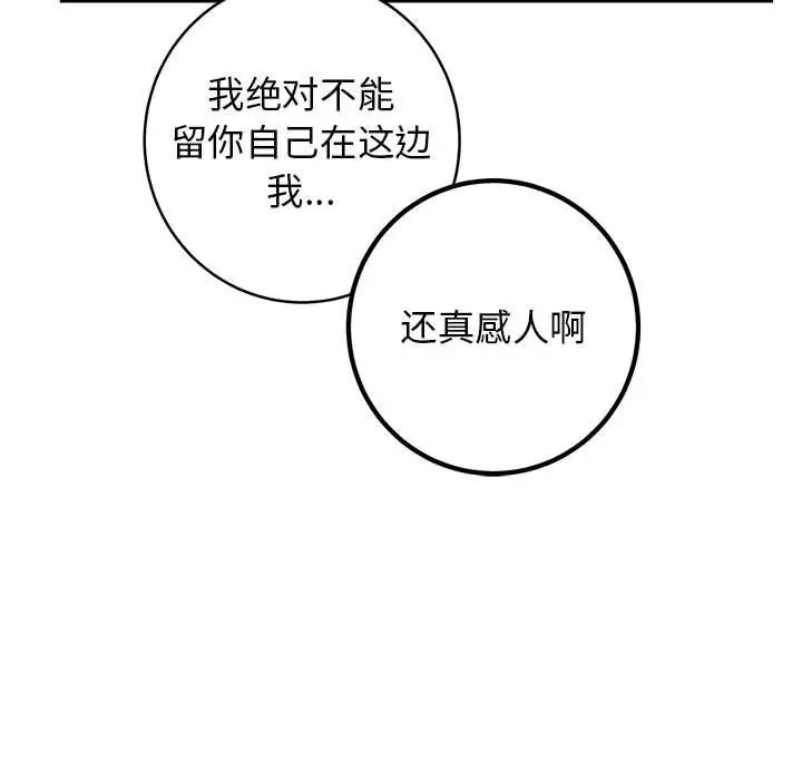 牵我手好吗?第42话