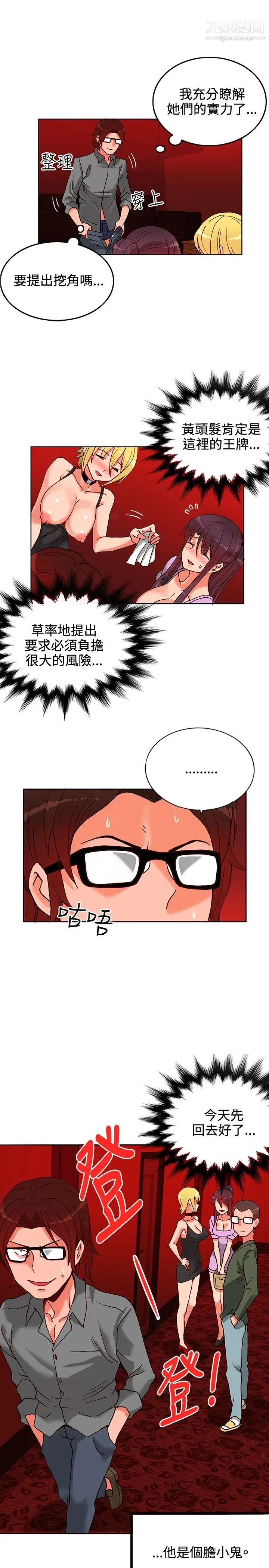 30cm立约人第11话-挖角