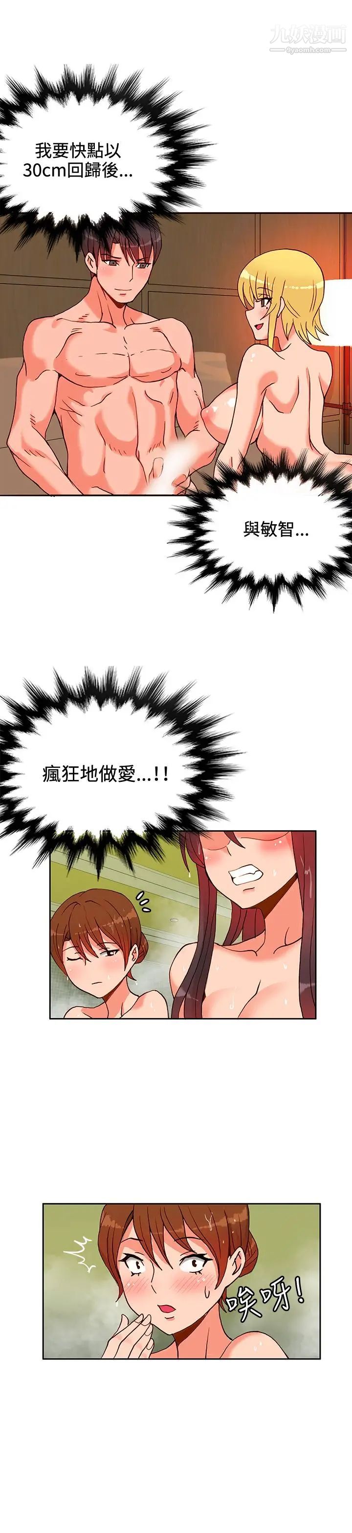 30cm立约人第11话-挖角