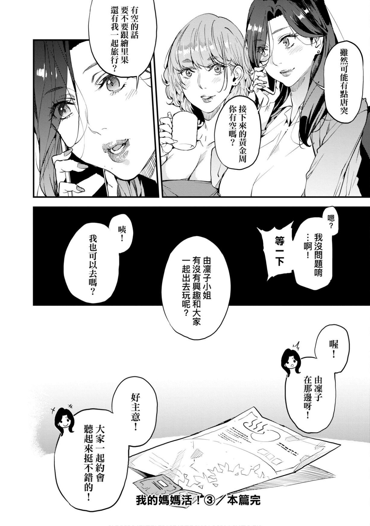 [あずきこ]仆のママ活[未来数位中文版][あずきこ]仆のママ活[未来数位中文版]