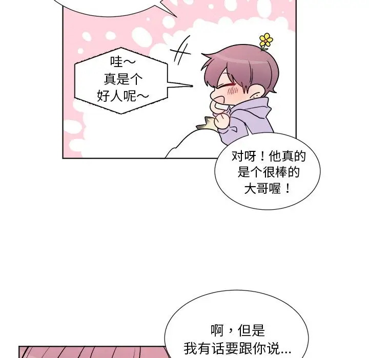 以爱为画第23章