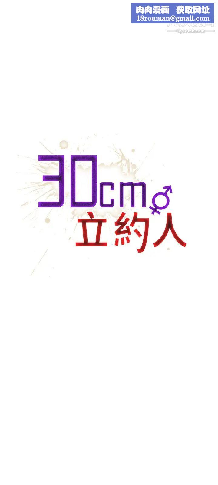 30cm立约人第13话-契约之纹