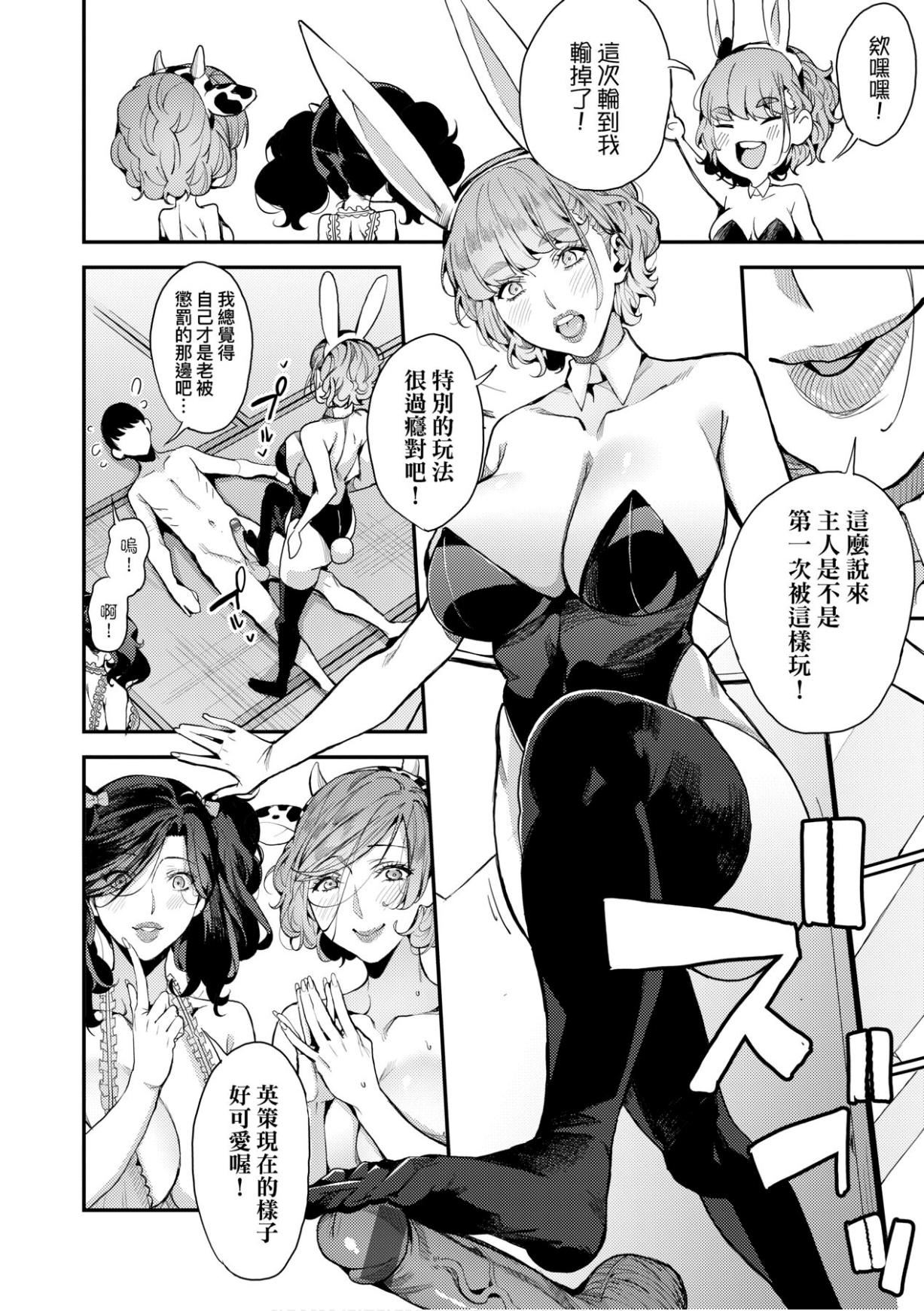 [あずきこ]仆のママ活[未来数位中文版][あずきこ]仆のママ活[未来数位中文版]