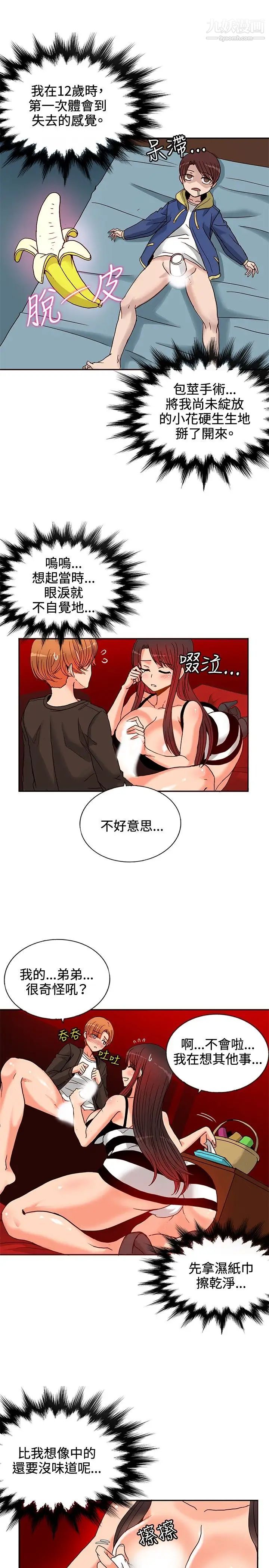 30cm立约人第13话-契约之纹